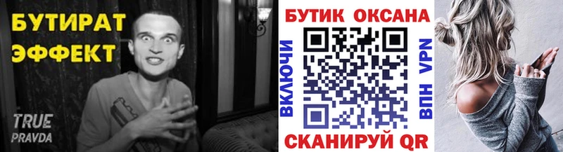 Купить где  Мензелинск  Бутират бутик 