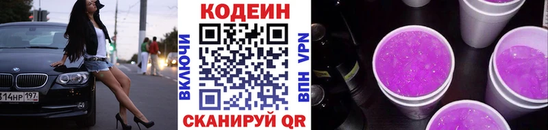 Кодеин напиток Lean (лин)  Купить где  Мензелинск 